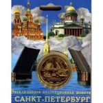 Эксклюзивная коллекционная монета САНКТ-ПЕТЕРБУРГ 1999 г. Российская Федерация-135020 - аверс