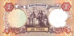 2 гривны 1995 г. Украина (30)  -6014536 - реверс
