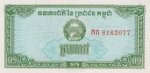 0.1 риеля 1979 г. Камбоджа(11) -258 - аверс