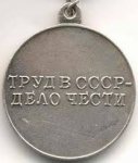МЕДАЛЬ 1946 г. СССР - 962117 - реверс