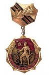 МЕДАЛЬ 1970 г. СССР - 962117 - аверс