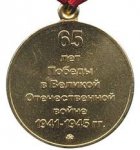 МЕДАЛЬ 2010 г. СССР - 962117 - реверс