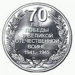 МЕДАЛЬ 2015 г. СССР - 962117 - реверс