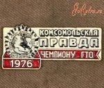 ЗНАК 1976 г. СССР - 962117 - аверс