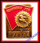 ЗНАК 1977 г. СССР - 962117 - аверс