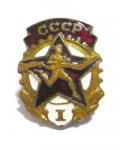 ЗНАК 1939 г. СССР - 962117 - аверс