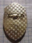 ЗНАК 1970 г. СССР - 962117 - реверс