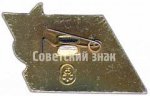 ЗНАК 1961 г. СССР - 962117 - реверс