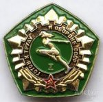 ЗНАК 1977 г. СССР - 962117 - аверс