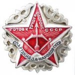 ЗНАК 1991 г. СССР - 962117 - аверс