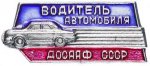 ЗНАК 1990 г. СССР - 962117 - аверс