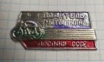 ЗНАК 2009 г. СССР - 962117 - аверс