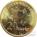 20 гяпиков 2006 г. Азербайджан(1) - 1059 - реверс