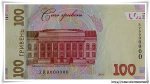 100 гривен 2014 г. Украина (30)  -6014536 - реверс