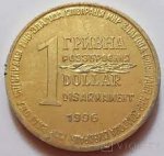 МЕДАЛЬ 1996 г. Украина (30)  -6014536 - аверс