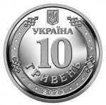 10 гривен 2023 г. Украина (30)  -6014536 - аверс