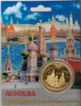 Эксклюзивная коллекционная монета МОСКВА 1999 г. Российская Федерация-135020 - аверс