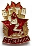 ЗНАК 1961 г. СССР - 962117 - аверс