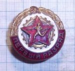 ЗНАК 1951 г. СССР - 962117 - аверс