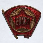 ЗНАК 1945 г. СССР - 962117 - аверс