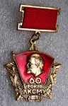 ЗНАК 1979 г. СССР - 962117 - аверс