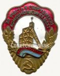ЗНАК 1957 г. СССР - 962117 - аверс