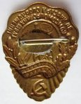 ЗНАК 1957 г. СССР - 962117 - реверс