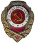 ЗНАК 1942 г. СССР - 962117 - аверс