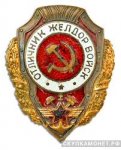 ЗНАК 1942 г. СССР - 962117 - аверс