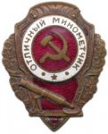 ЗНАК 1942 г. СССР - 962117 - аверс