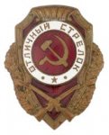 ЗНАК 1943 г. СССР - 962117 - аверс