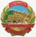 ЗНАК 1957 г. СССР - 962117 - аверс