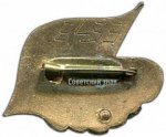 ЗНАК 1959 г. СССР - 962117 - реверс