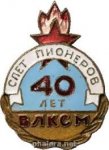 ЗНАК 1958 г. СССР - 962117 - аверс