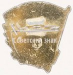 ЗНАК 1972 г. СССР - 962117 - реверс