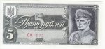 5 рублей 1938 г. Украина (30)  -6014536 - аверс