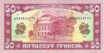 50 гривен 1992 г. Украина (30)  -6014536 - реверс