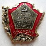 ЗНАК 1980 г. СССР - 962117 - аверс