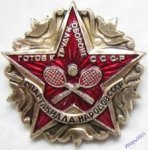 ЗНАК 1991 г. СССР - 962117 - аверс