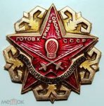 ЗНАК 1991 г. СССР - 962117 - аверс