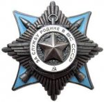 Орден 1982 г. СССР - 962117 - аверс