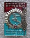 ЗНАК 1979 г. СССР - 962117 - аверс