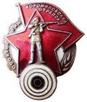 ЗНАК 1932 г. СССР - 962117 - аверс