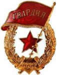 ЗНАК 1942 г. СССР - 962117 - аверс