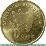 10 гяпиков 2006 г. Азербайджан(1) - 1059 - реверс