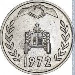 1 динар 1972 г. Алжир(1) - 3392 - аверс