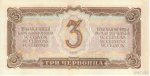 3 червонца 1937 г. Украина (30)  -6014536 - реверс
