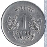 1 рупия 1992 г. Индия(9) - 929 - аверс