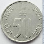 50 пайс 1990 г. Индия(9) - 929 - аверс