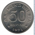 50 рупий 1971 г. Индонезия(9) - 238 - аверс